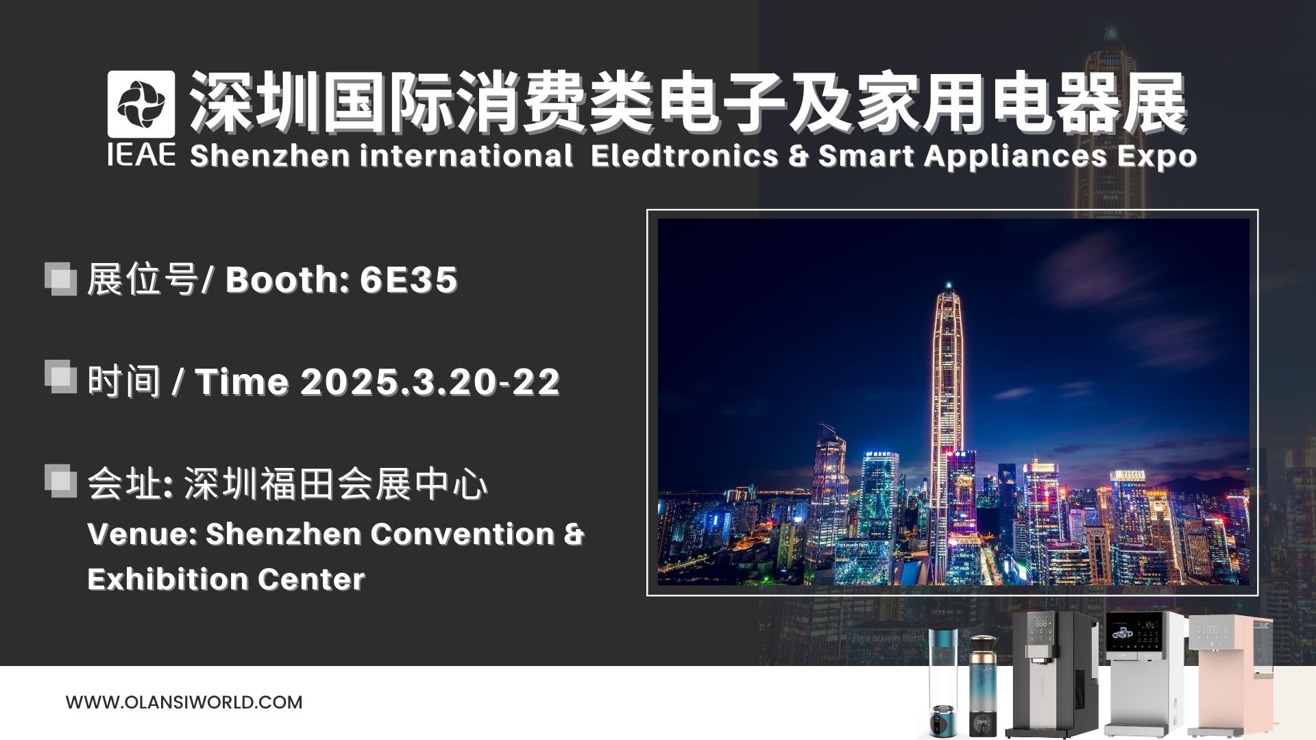 20250320 22 international electronics smart appliances expo ieae 深圳 olansi