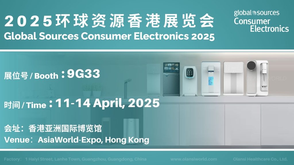 20250411 14 香港 环球资源电子 global sources hong kong shows invitation for olansi