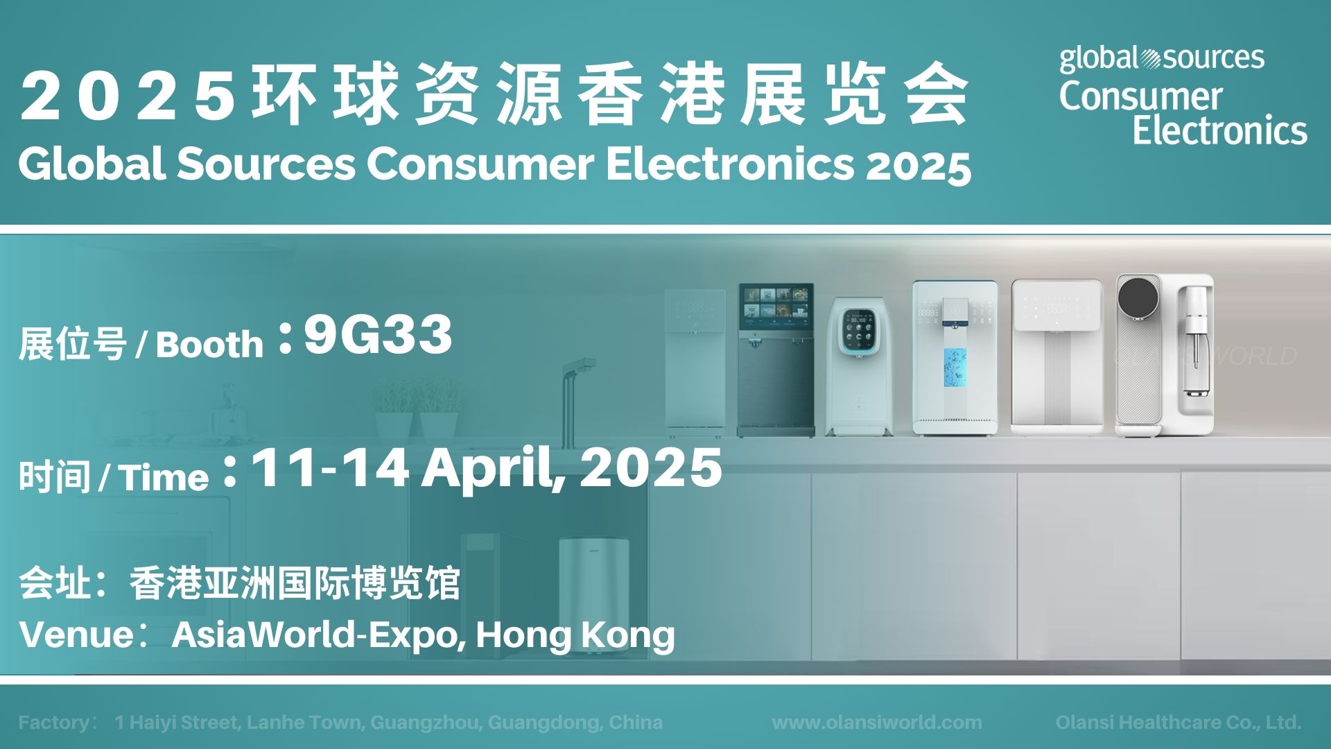 20250411 14 香港 环球资源电子 global sources hong kong shows invitation for olansi